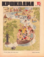 Обложка для Крокодил, 1968 , № 15.pdf